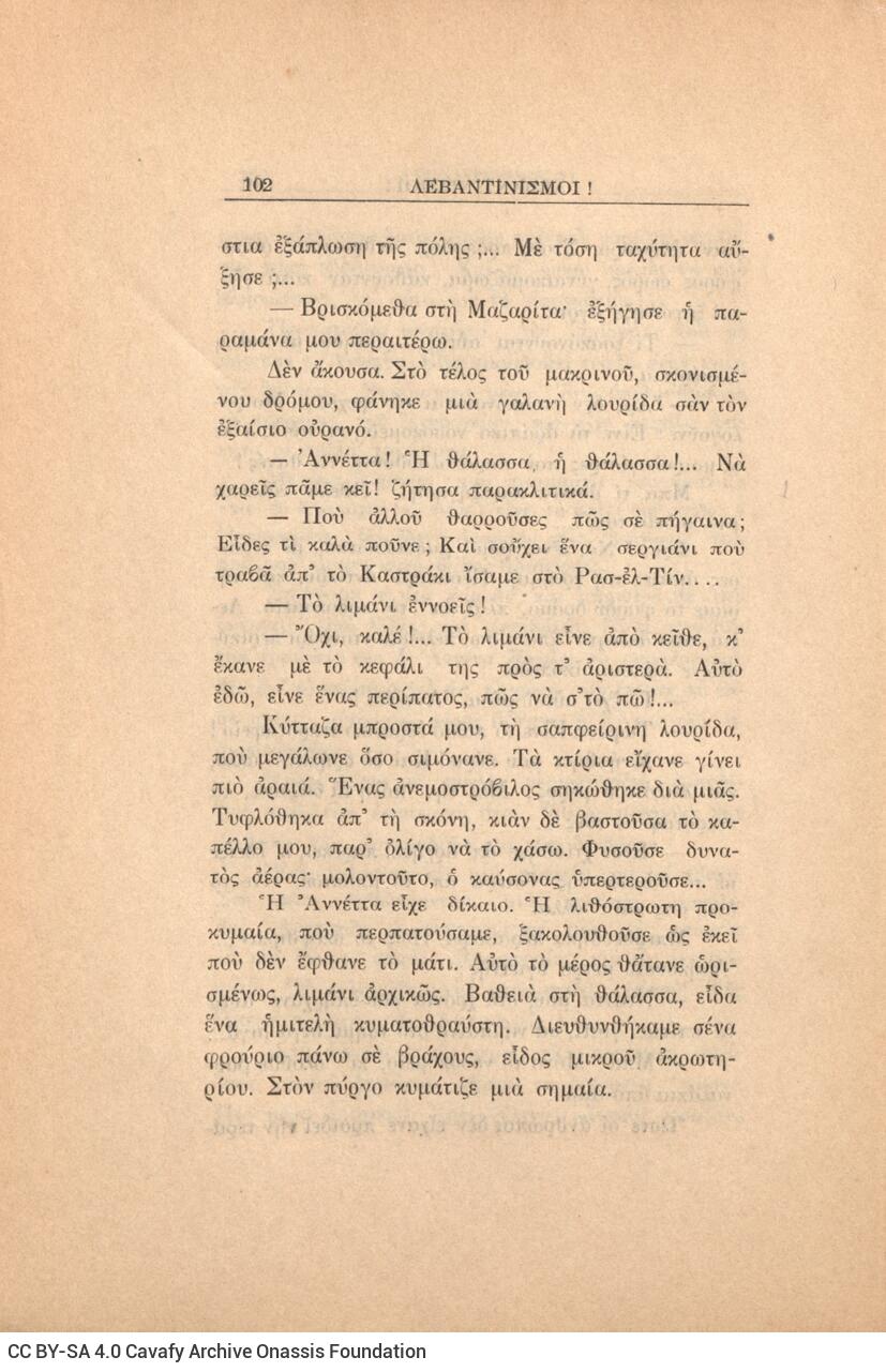 21 x 14,5 εκ. 272 σ. + 4 σ. χ.α., όπου στη σ. [1] κτητορική σφραγίδα CPC, στη σ. [3] σε�